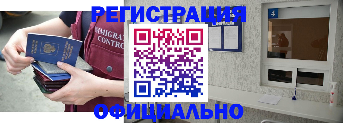 временная регистрация купить в Абдулино