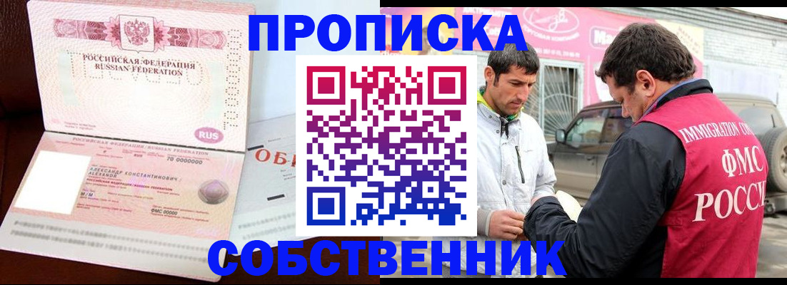 временная прописка в Абдулино